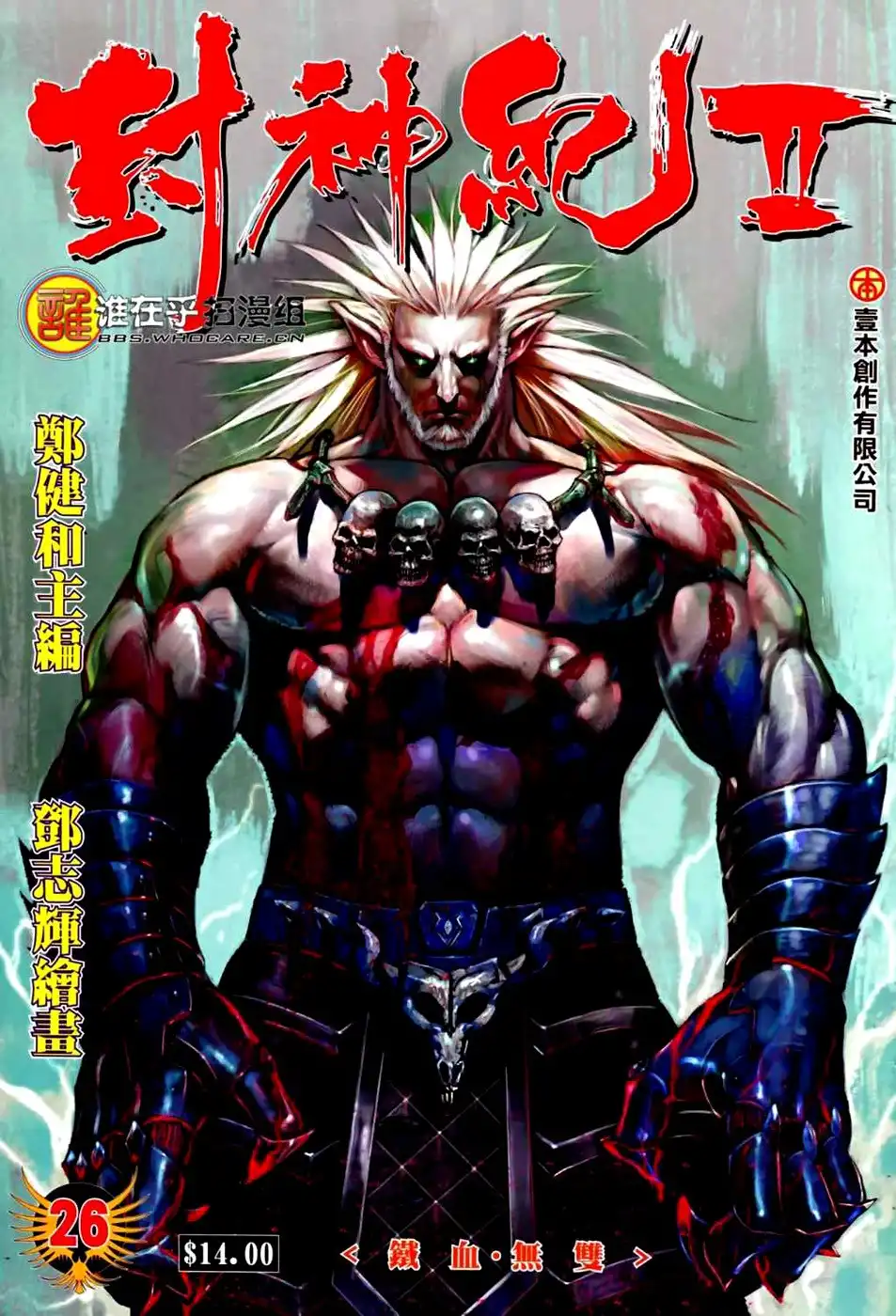 Feng Shen Ji Chapter 64 2